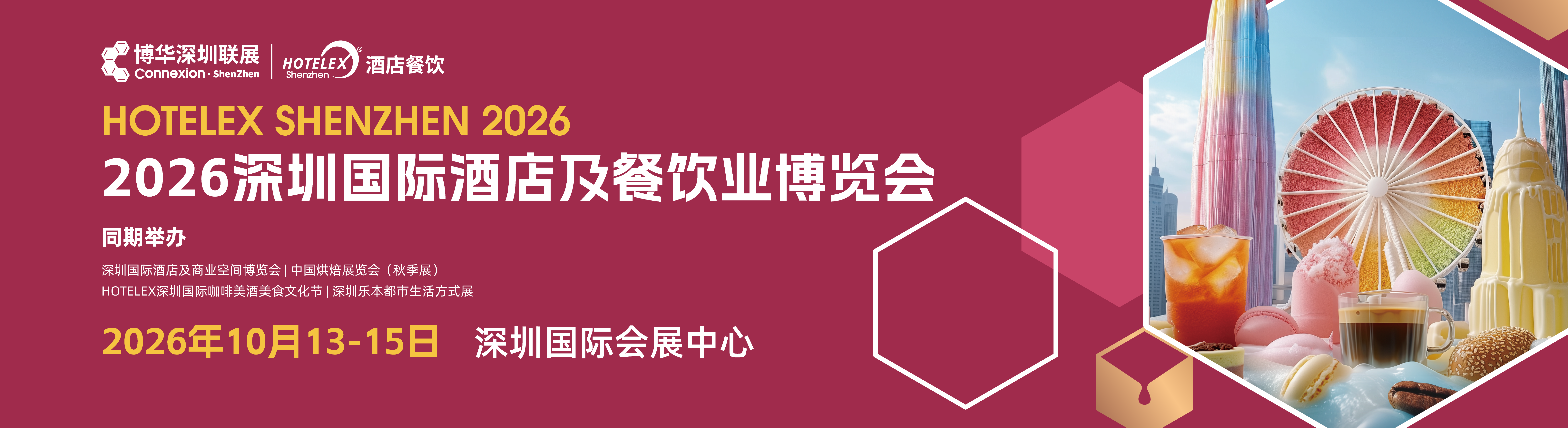 深圳展