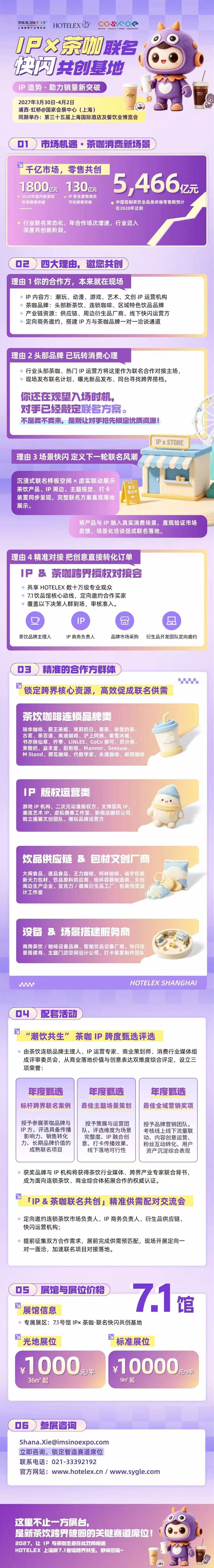IPX茶咖联名 快内共创基地